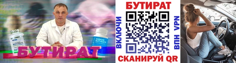 Бутират вода  Тейково 